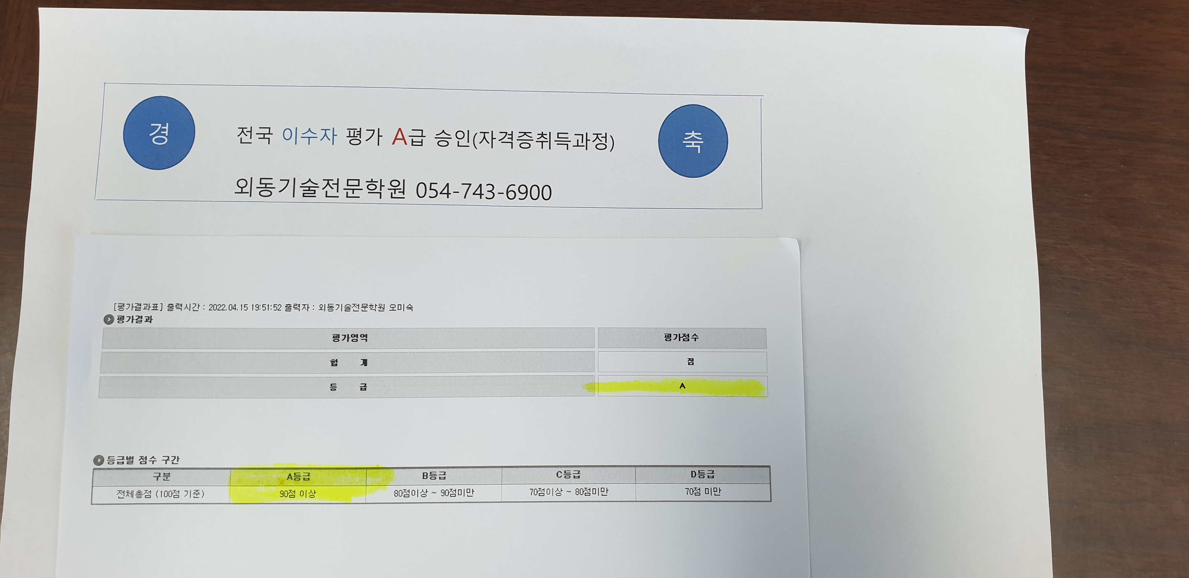이수자평가 A급 승인(자격증취득)