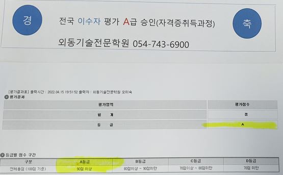 전국이수자평가 